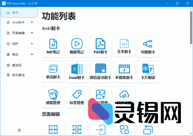 PDF Guru Anki(PDF文件处理软件) v2.0.0 alpha20-灵锡网