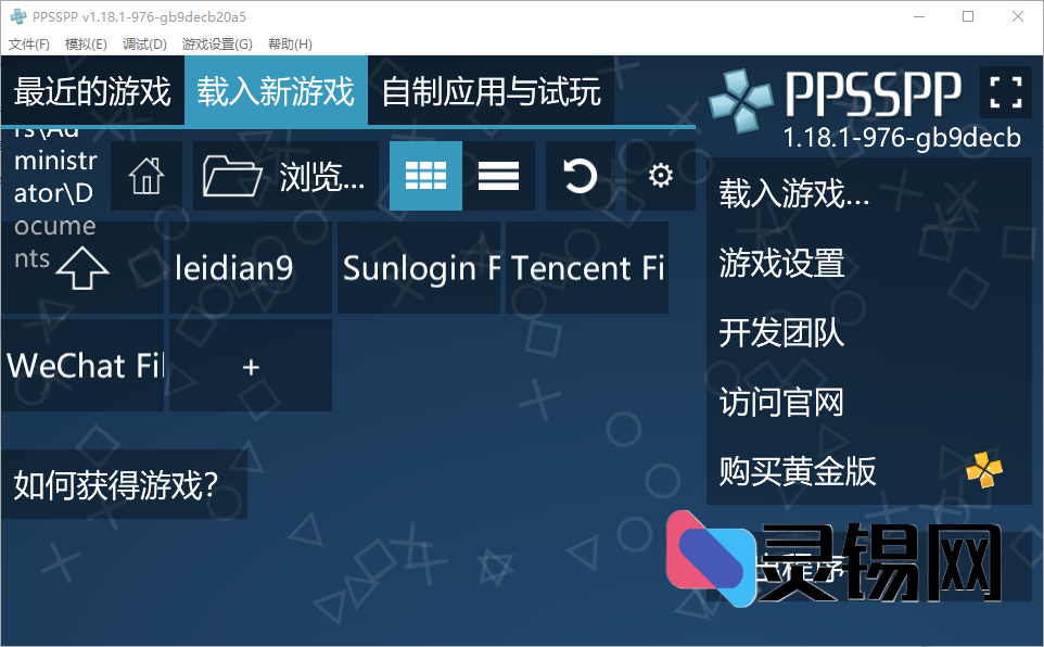 PPSSPP for Windows(PSP模拟器) v1.19 中文绿色版-灵锡网