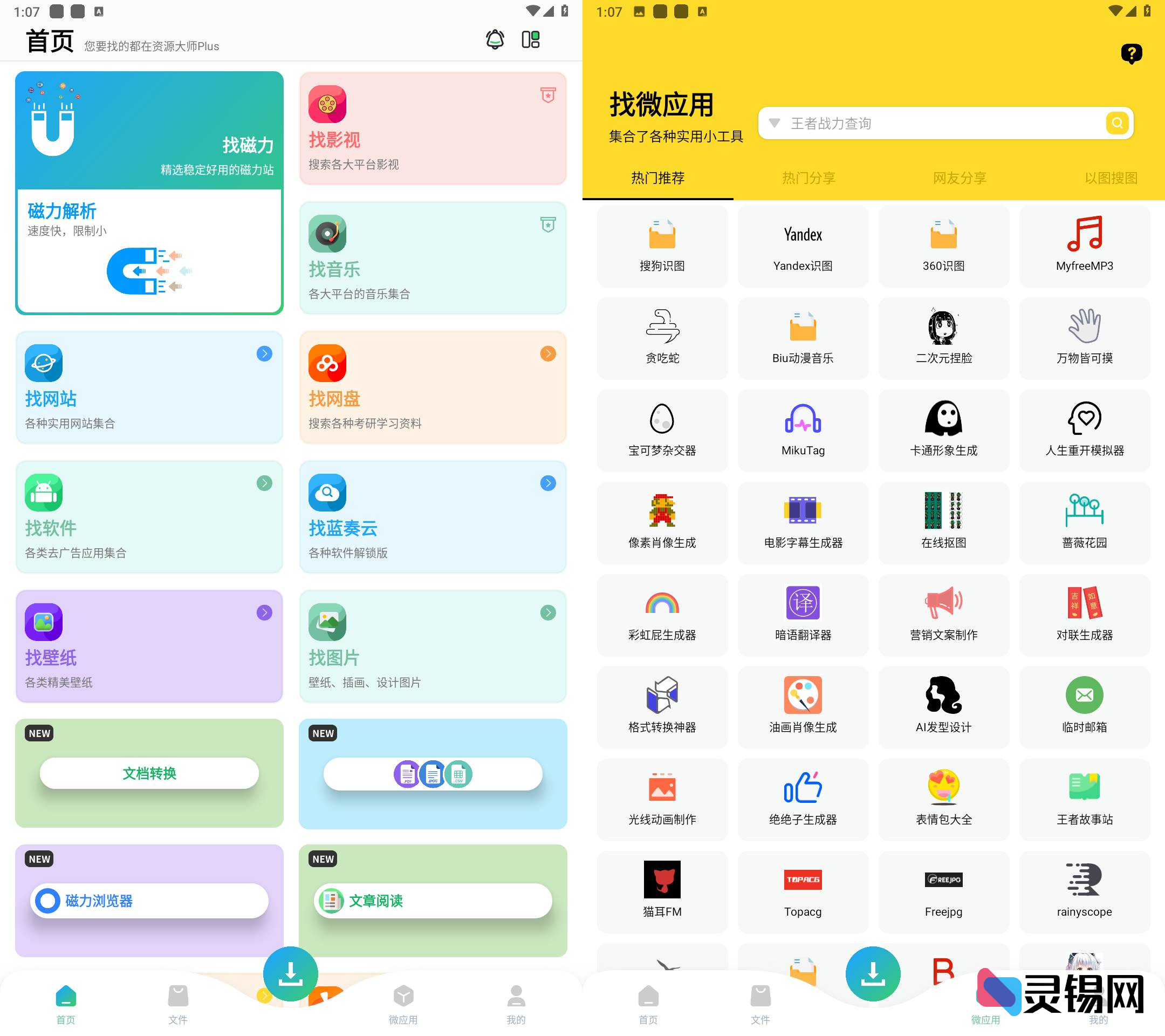 Android 资源大师Plus v1.4.3 会员解锁版-灵锡网