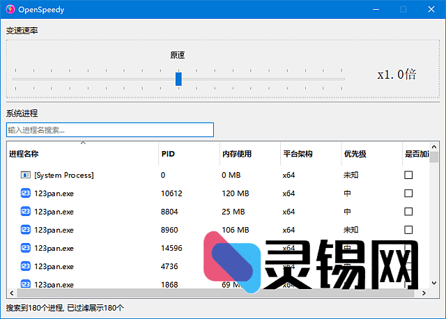 OpenSpeedy(免费游戏变速工具) v1.6.6 中文绿色版-灵锡网