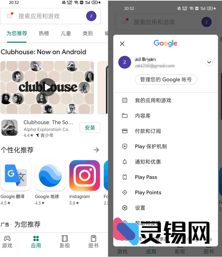 Google Play Store 谷歌商店 v46.5.19-灵锡网