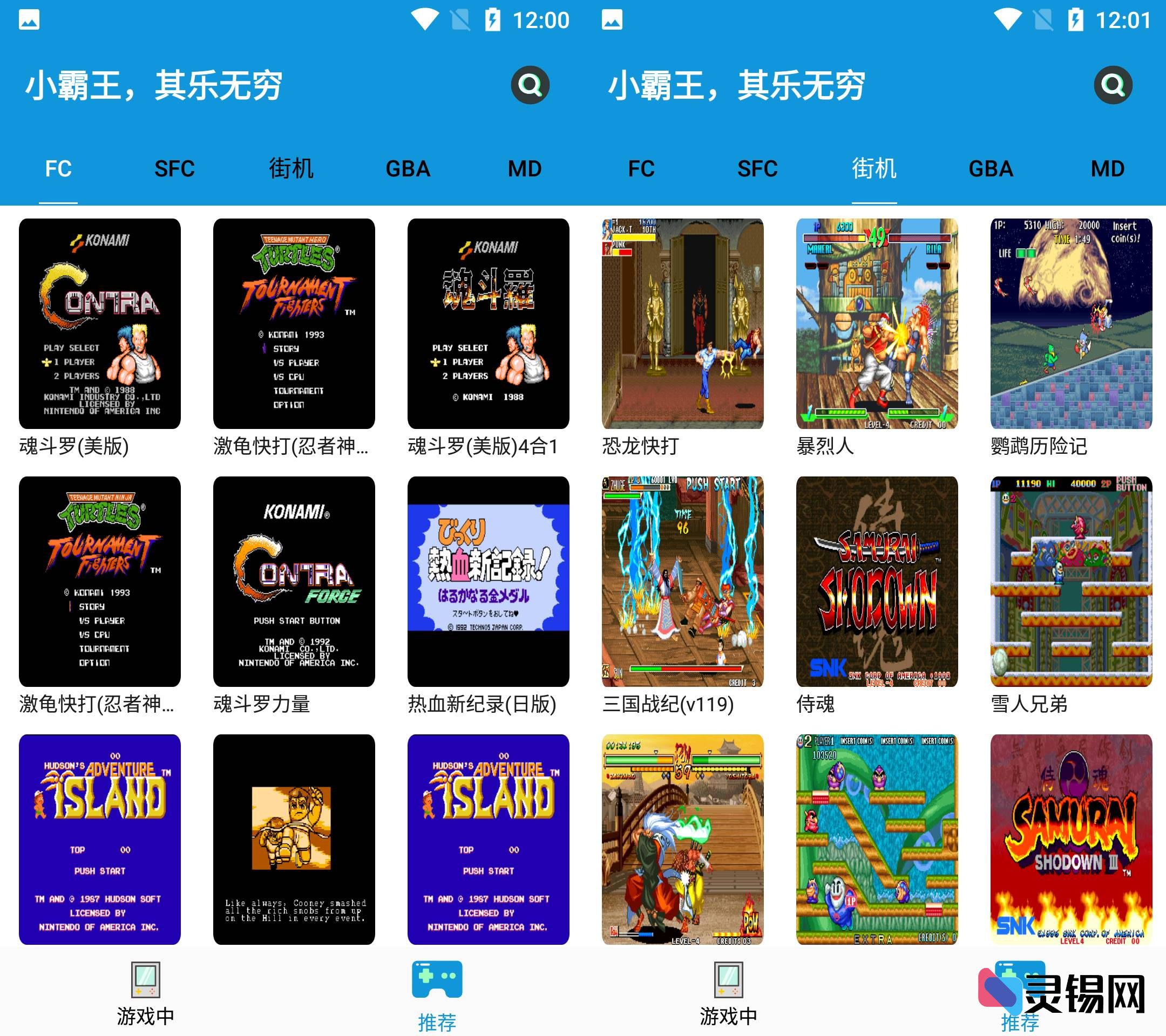 Android FC街机 v1.3.0-灵锡网