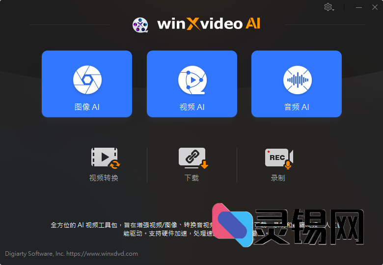 Winxvideo AI(AI视频编辑软件) v4.0-灵锡网