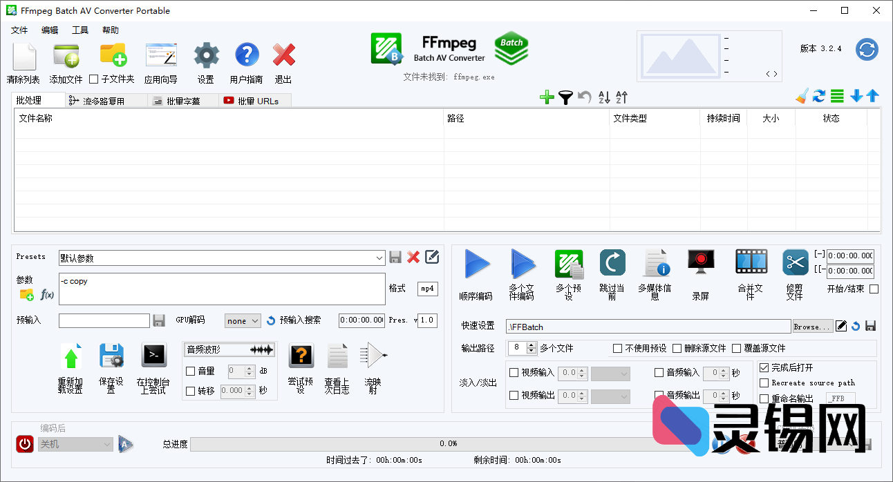 FFmpeg Batch AV Converter(音视频转换软件) v3.2.4-灵锡网