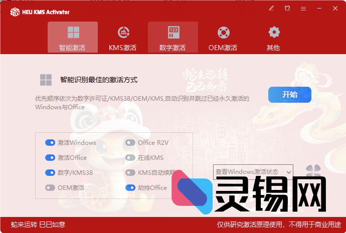 HEU KMS Activator(KMS激活工具) v63.0.0-灵锡网