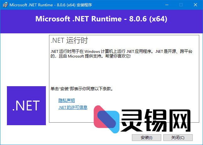 Microsoft .NET Runtime(.NET8.0下载)-灵锡网