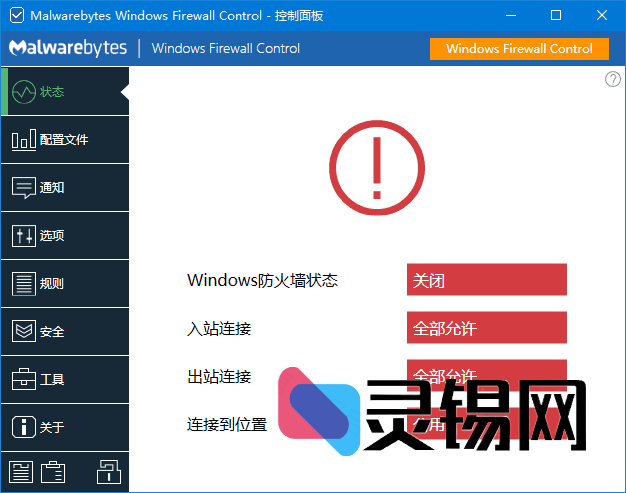 indows Firewall Control(防火墙软件) v6.17.0.0-灵锡网