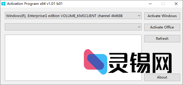 Activation Program(激活Windows和Office) v1.12 b05-灵锡网