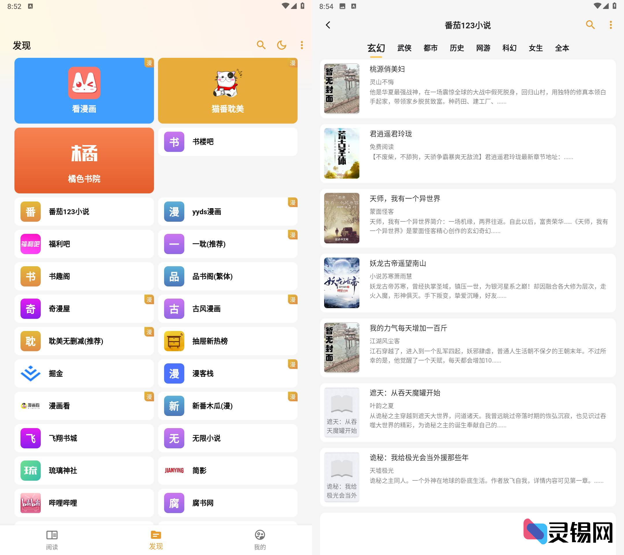 Android 猫番阅读 v1.6.6-灵锡网