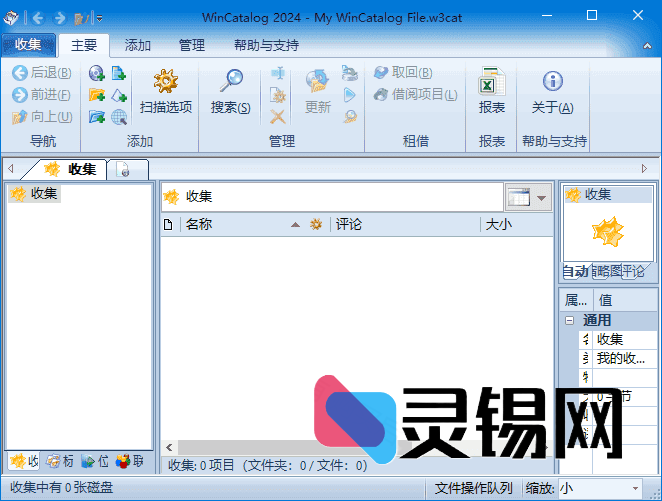 WinCatalog(文件索引工具) v2024.12.0.614-灵锡网