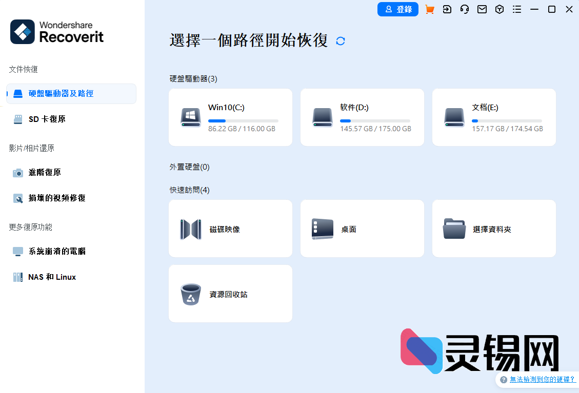 Wondershare Recoverit(万兴数据恢复软件) Pro v13.5.19.2-灵锡网