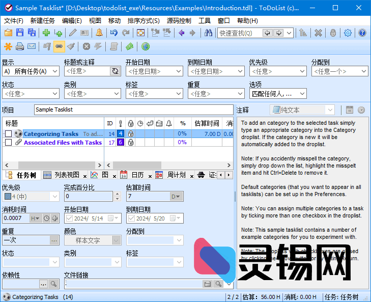 ToDoList(开源待办事项列表) v9.0.15.1-灵锡网