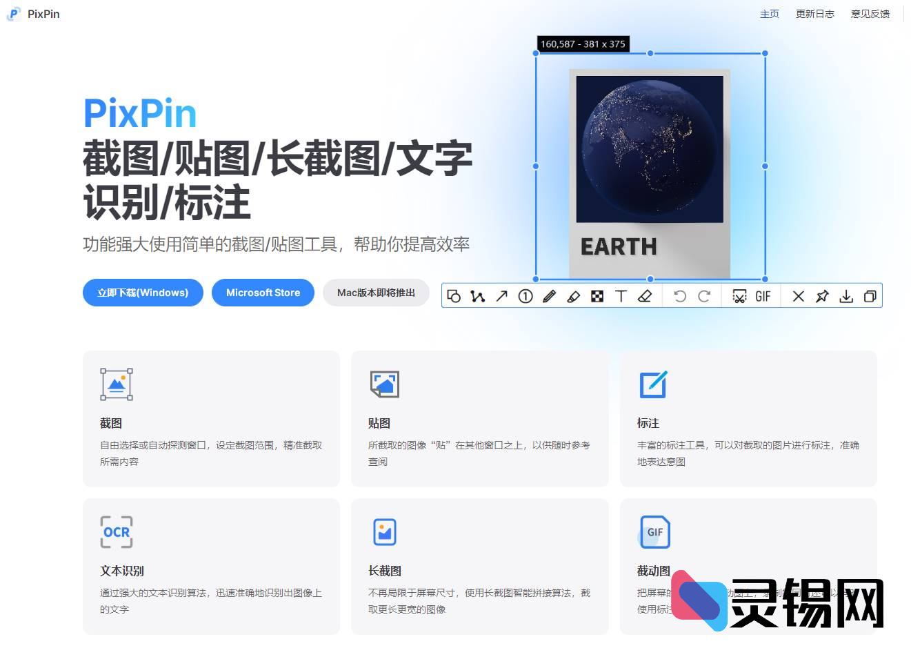 PixPin截图工具(支持截长图截动图) v2.1.0.0 Beta-灵锡网