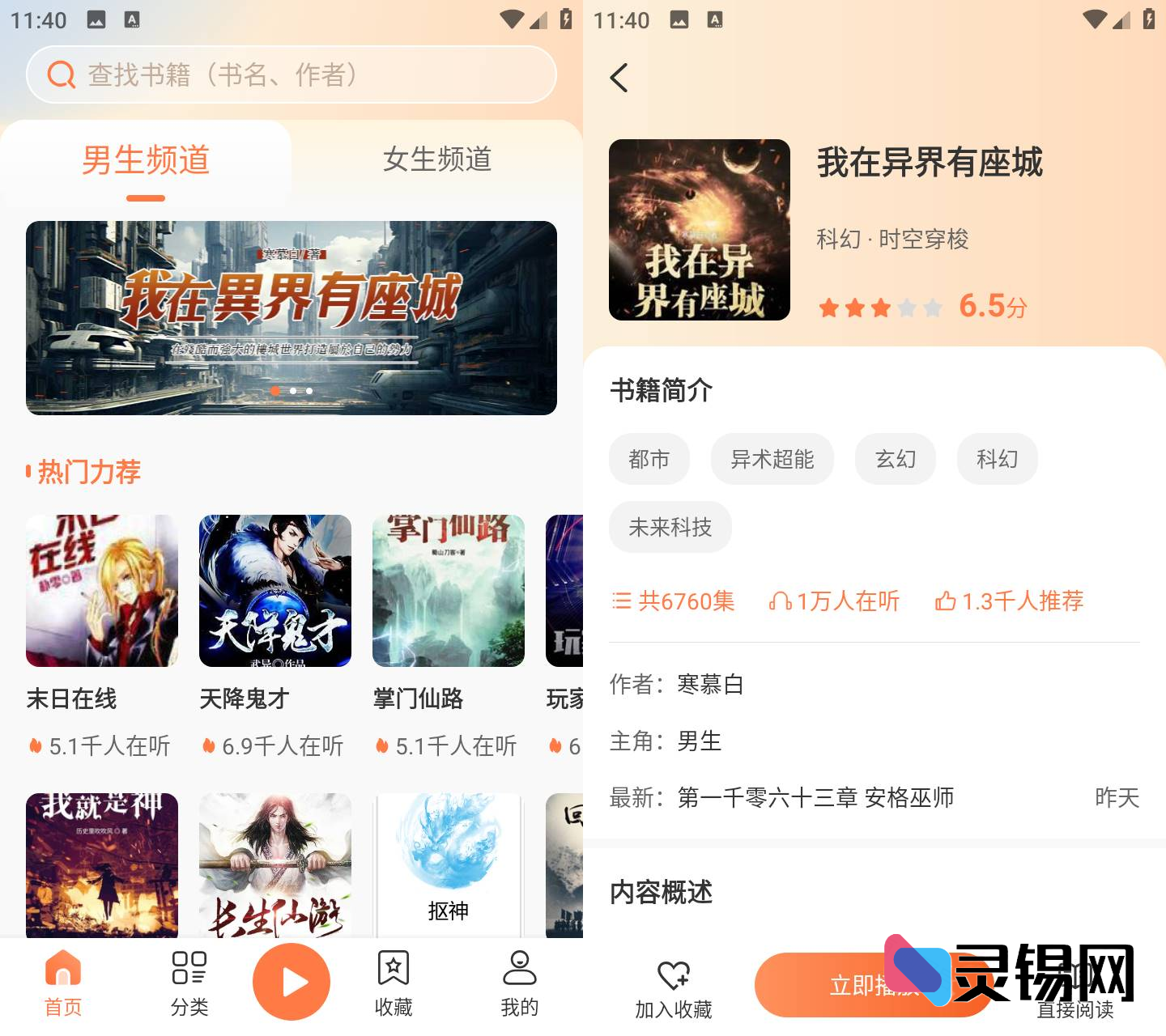 Android 有声小说 v1.1.1-灵锡网