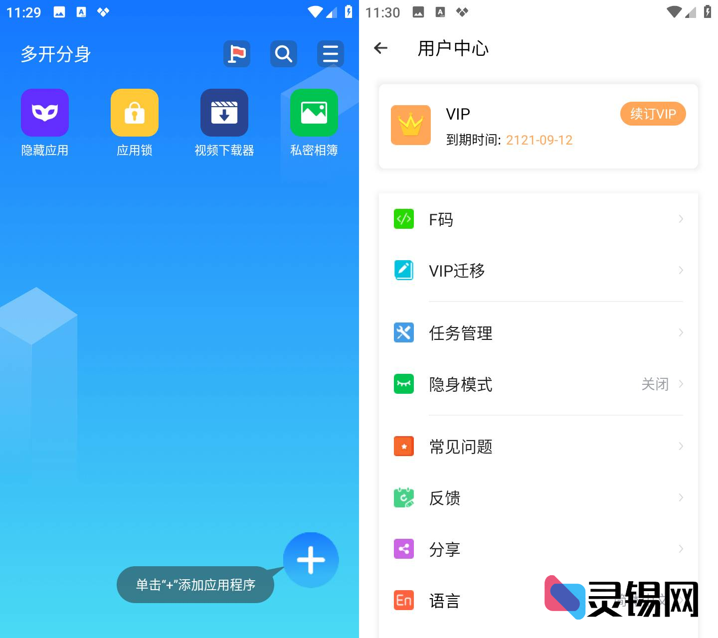Android 多开分身 v4.0.0-灵锡网