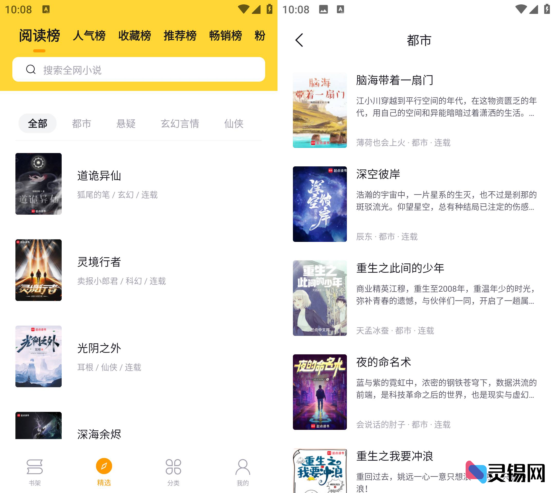 Android 锤子小说 v2.1.8-灵锡网