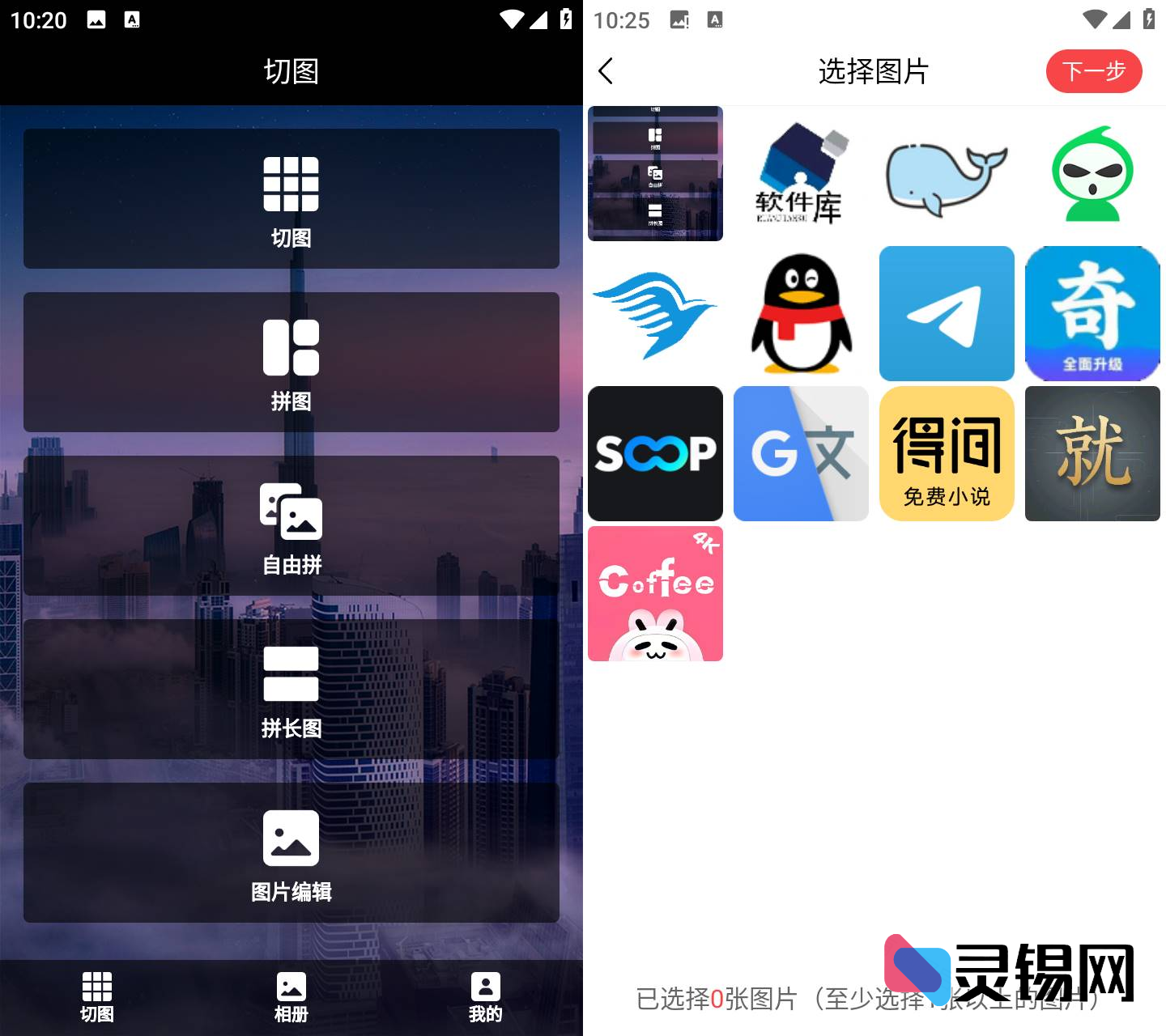 Android 切图九宫格 v24.7.25-灵锡网
