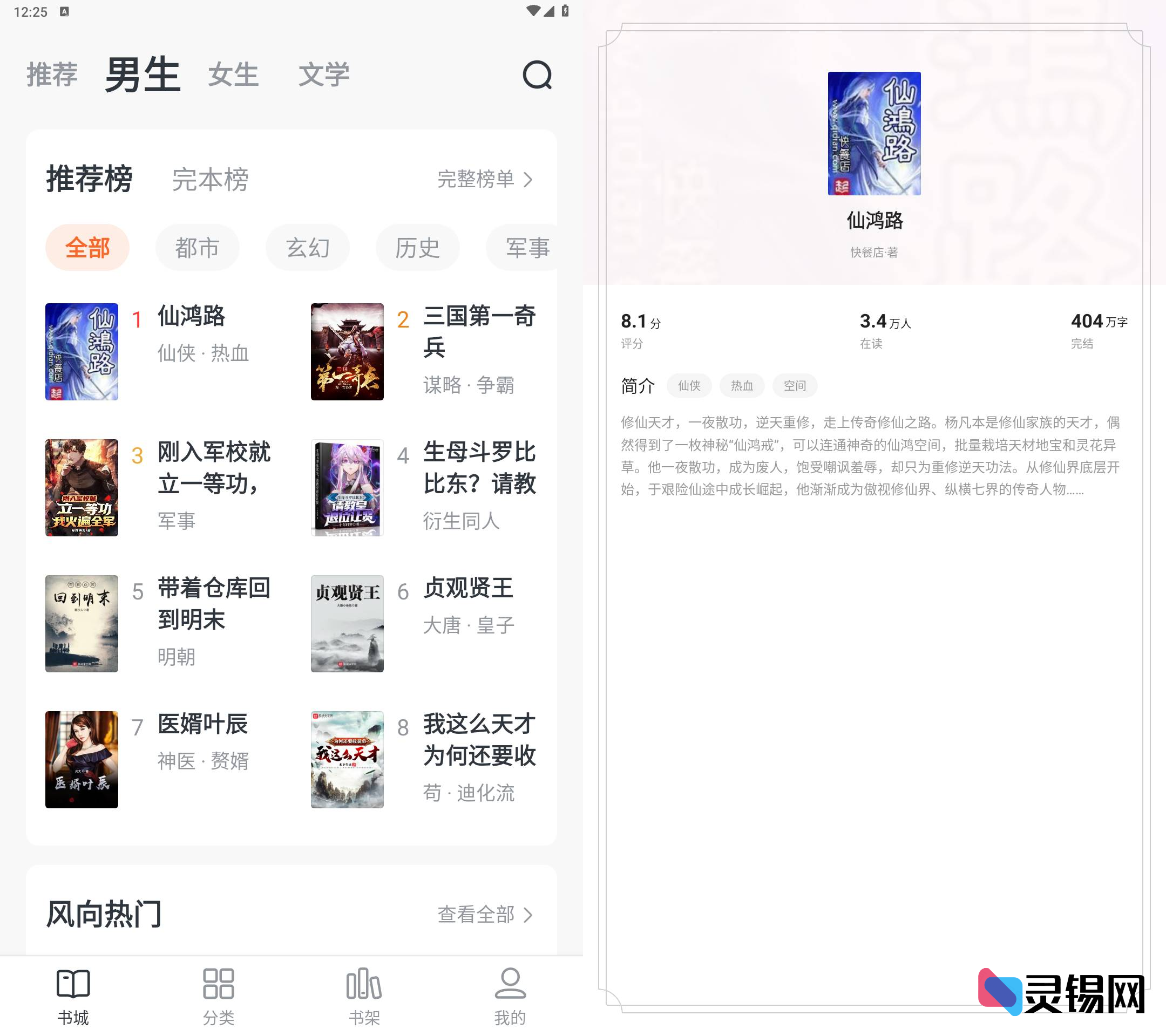 Android 全免小说 v2.6.3-灵锡网