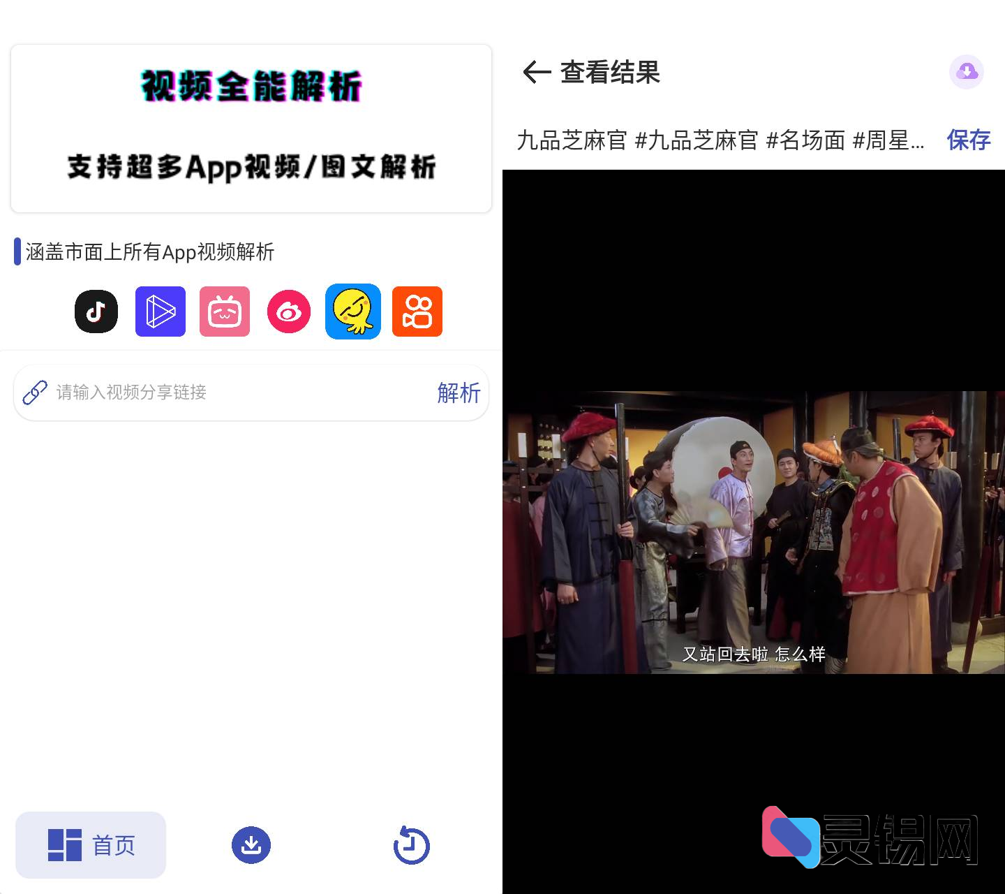 Android 聚合解析助手 v1.0-灵锡网