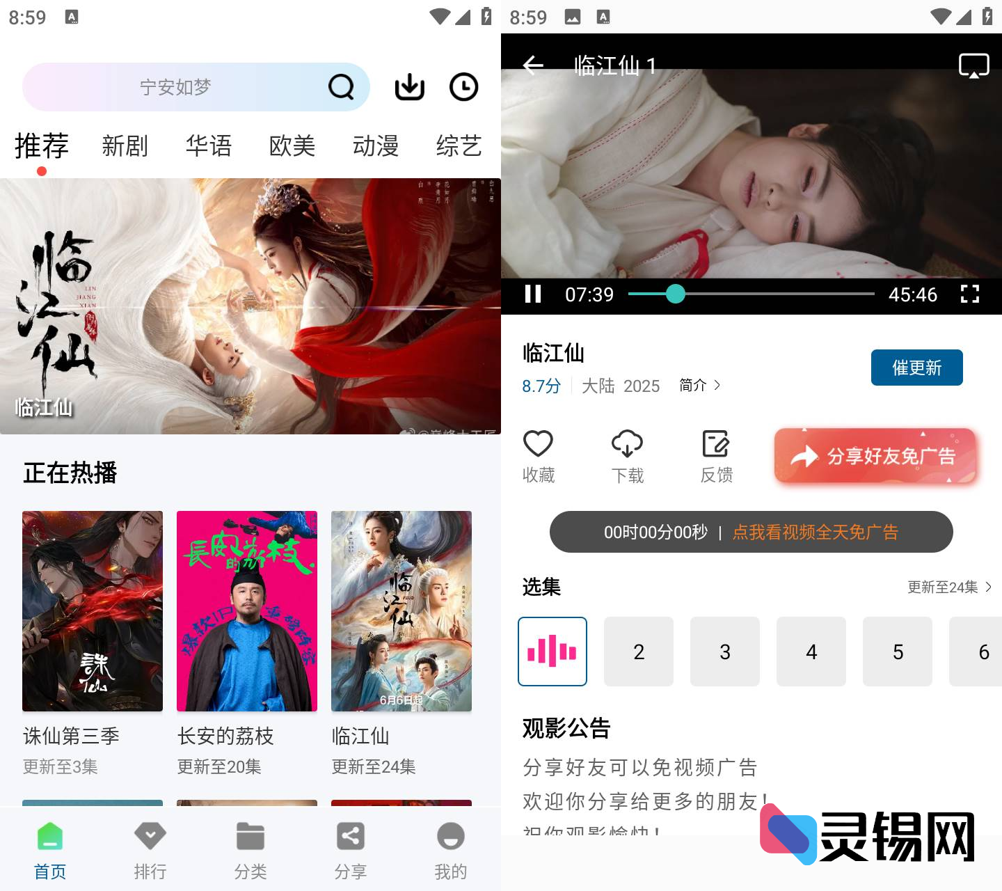 Android 云朵视频 v3.0.0-灵锡网