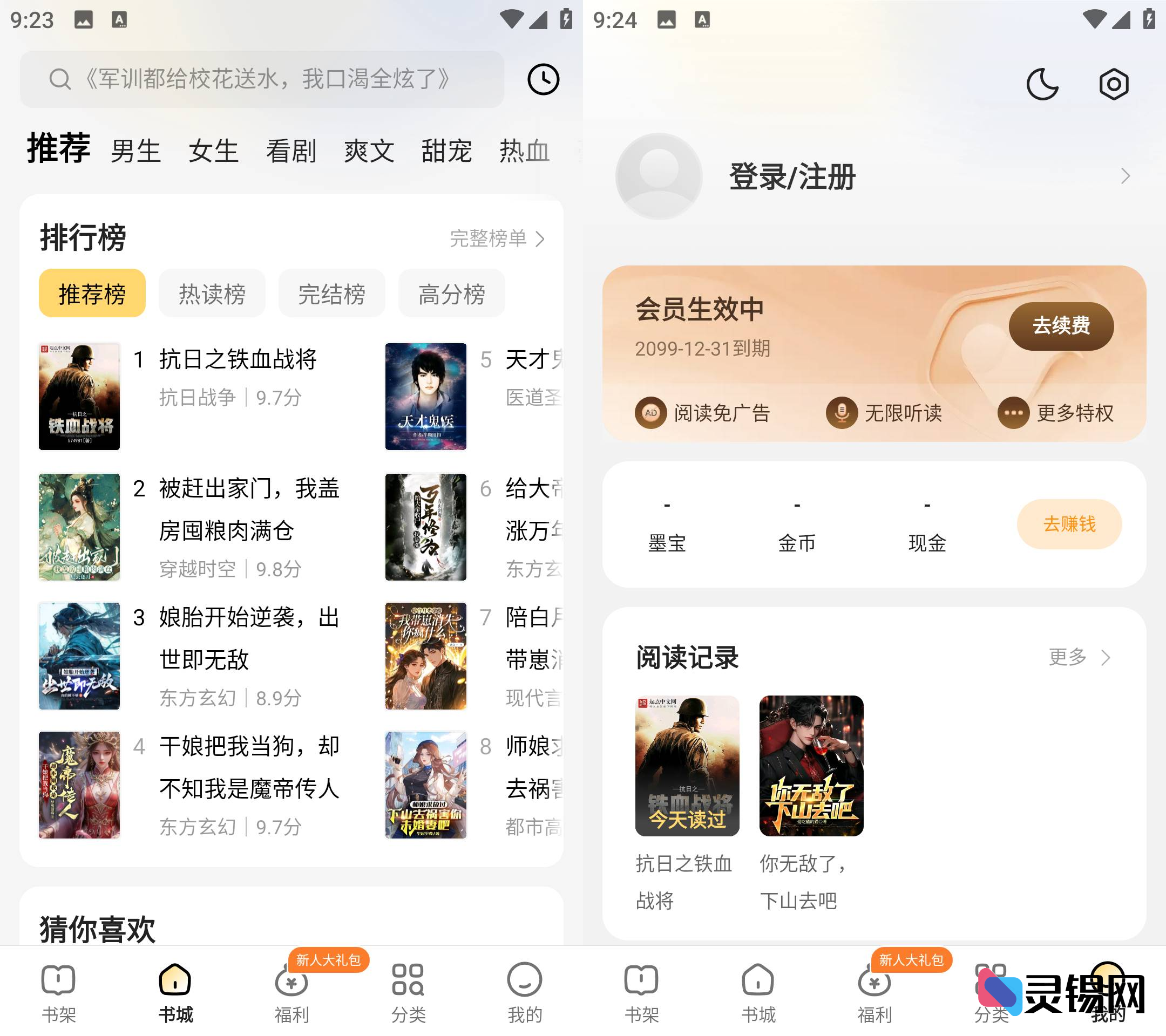 Android 得间免费小说 v5.4.1.6-灵锡网