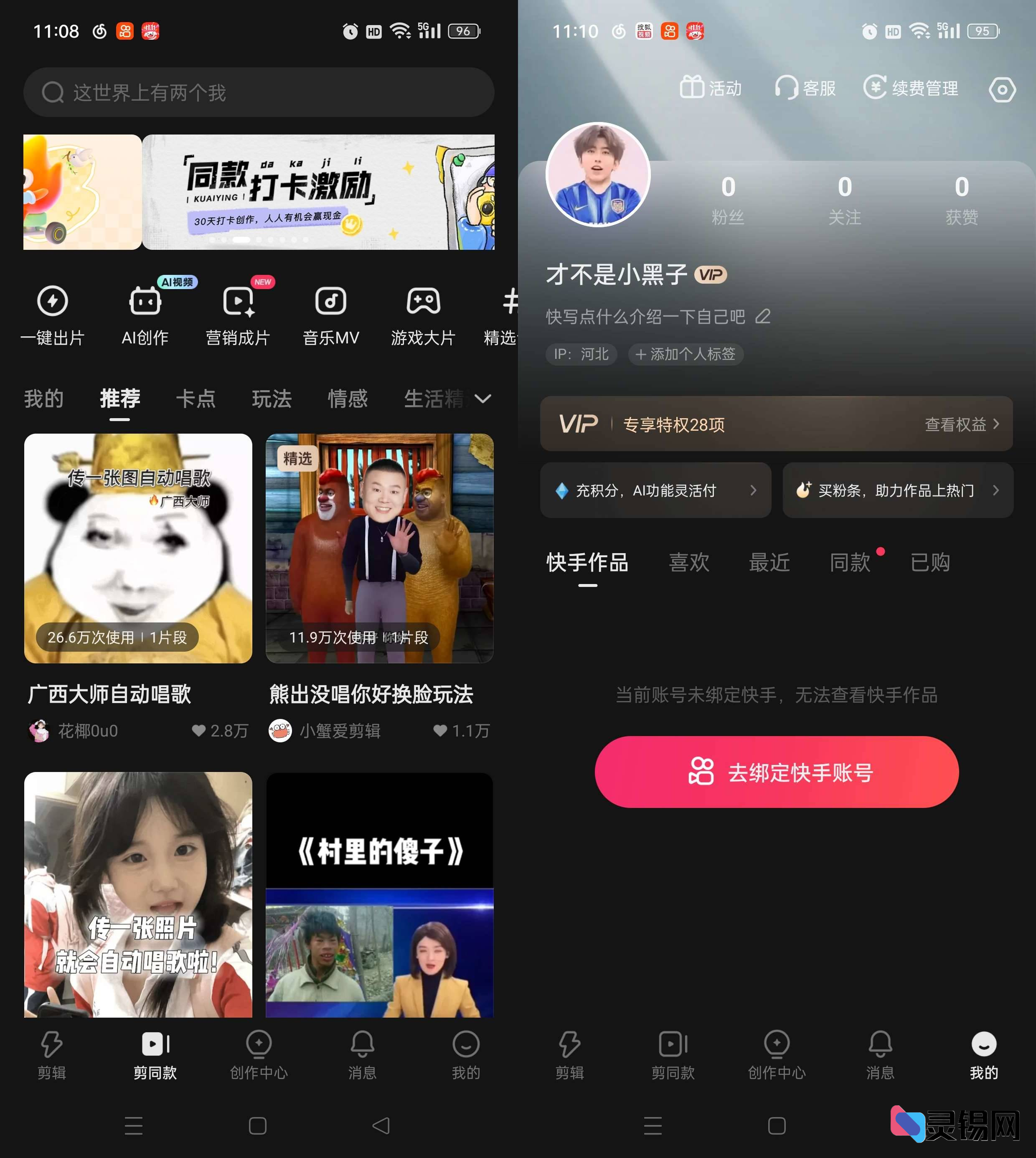 Android 快影视频剪辑 v6.96.0.696004-灵锡网