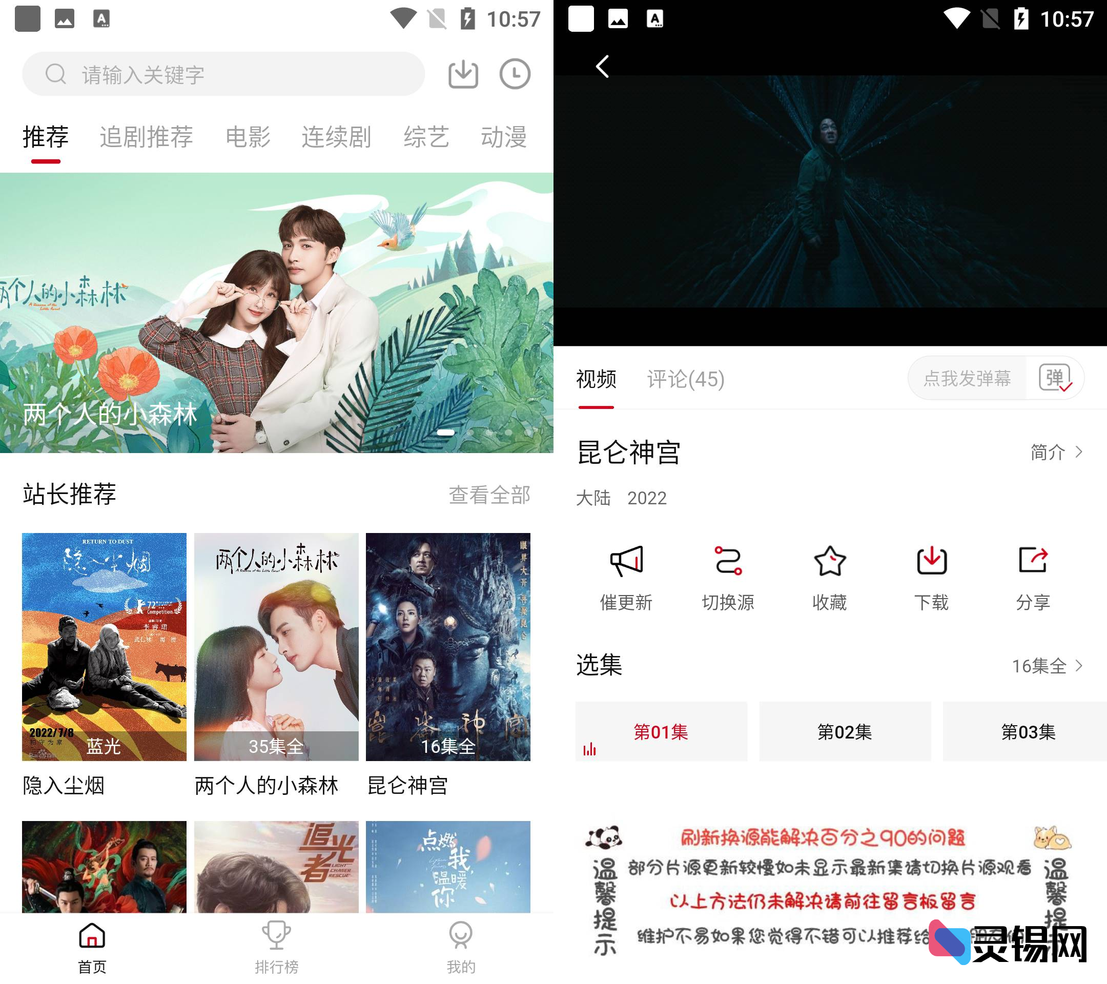 Android 追剧达人 v3.4.0-灵锡网