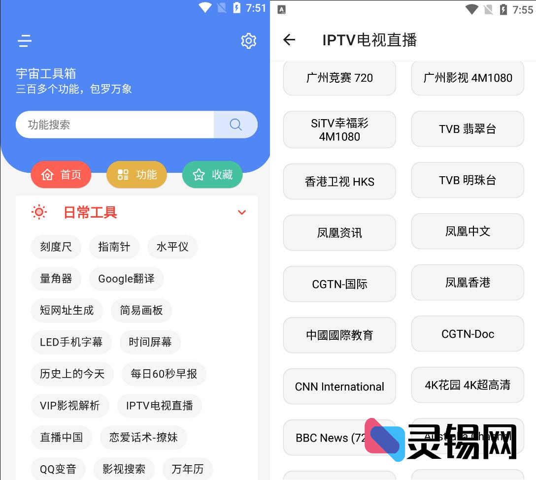 Android 宇宙工具箱 v2.8.2-灵锡网
