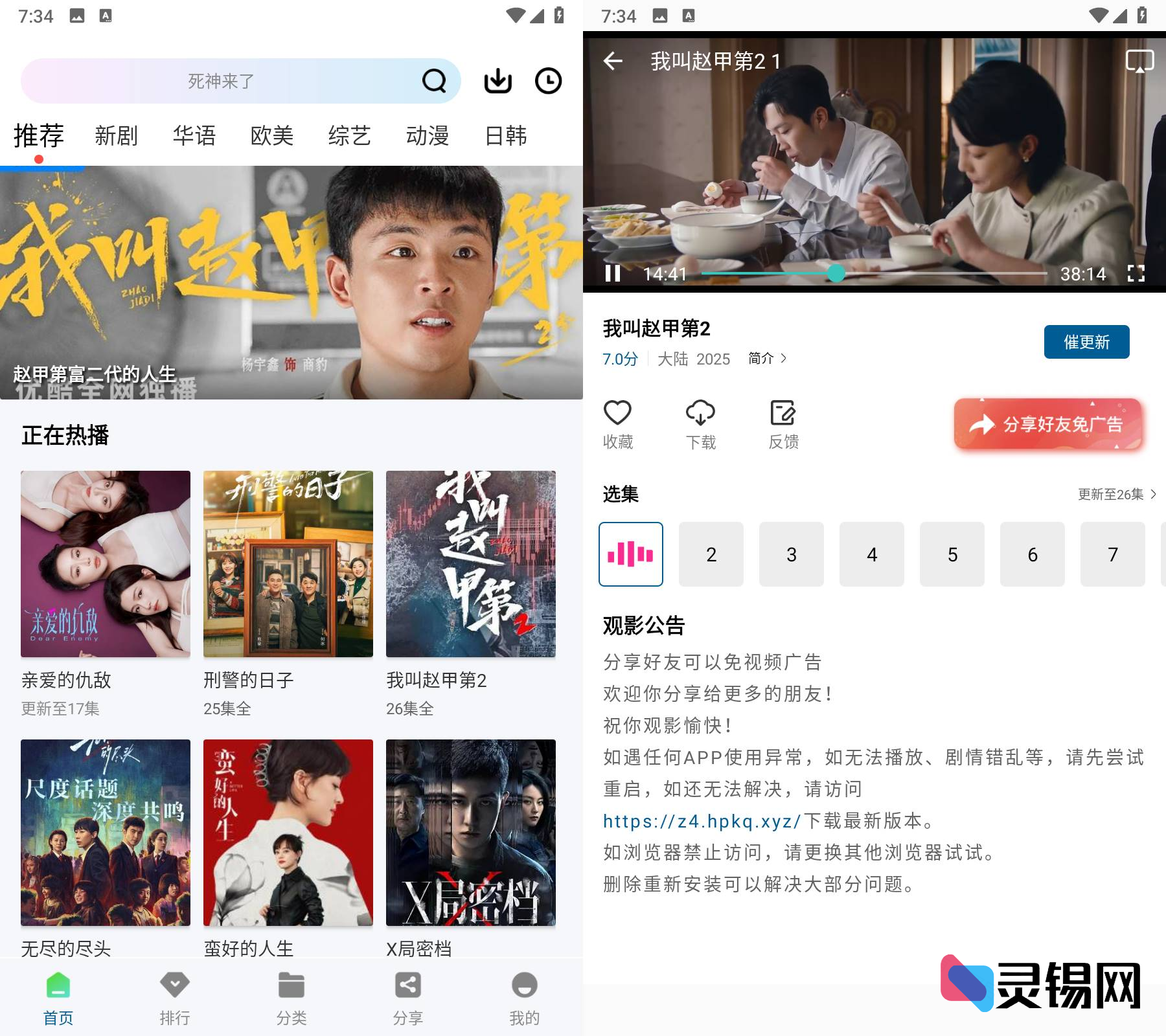 Android 拾光视频 v2.0.0-灵锡网