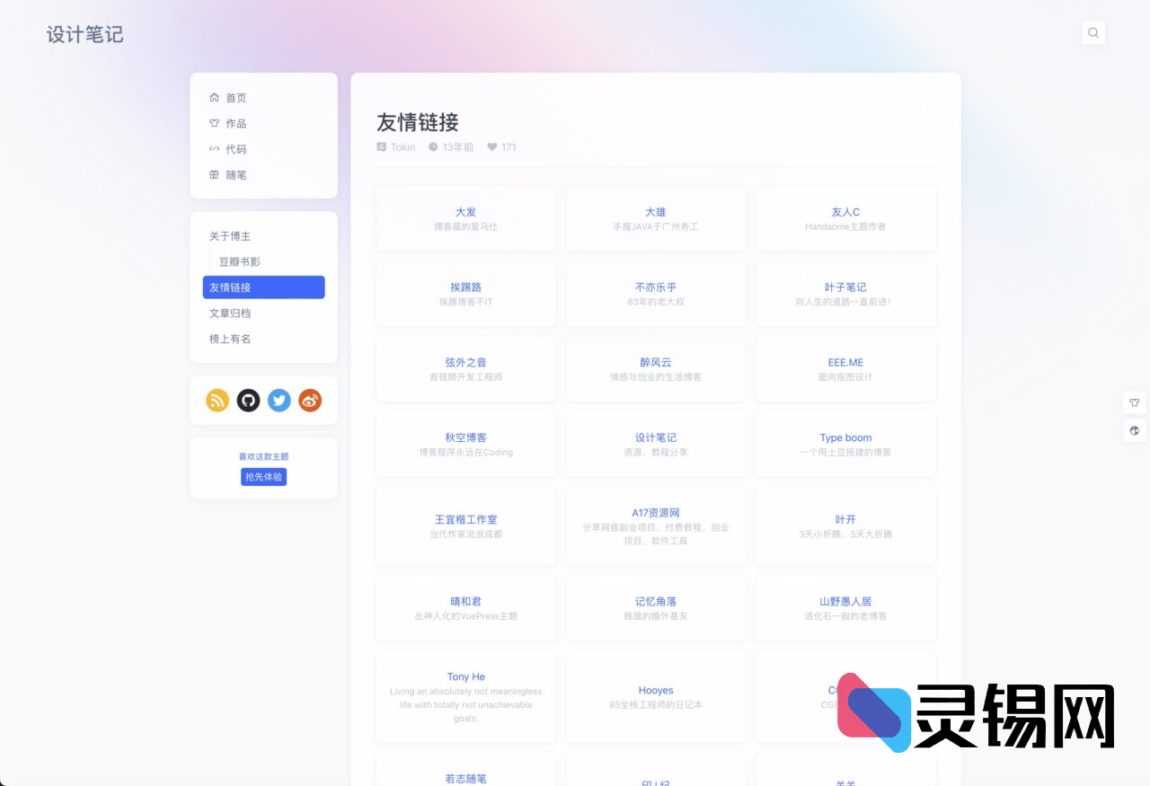 WordPress 博客主题 Wing：基于 Vue 和 Pjax 极速加载-灵锡网
