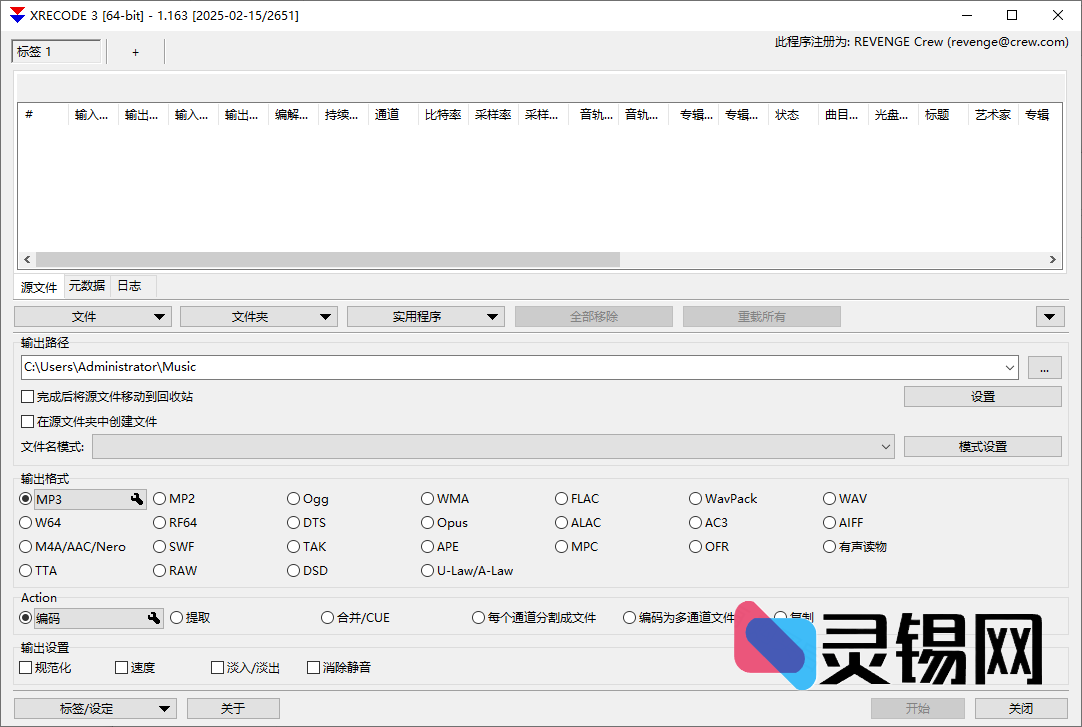 Xrecode3(多功能音频转换工具) v1.167-灵锡网