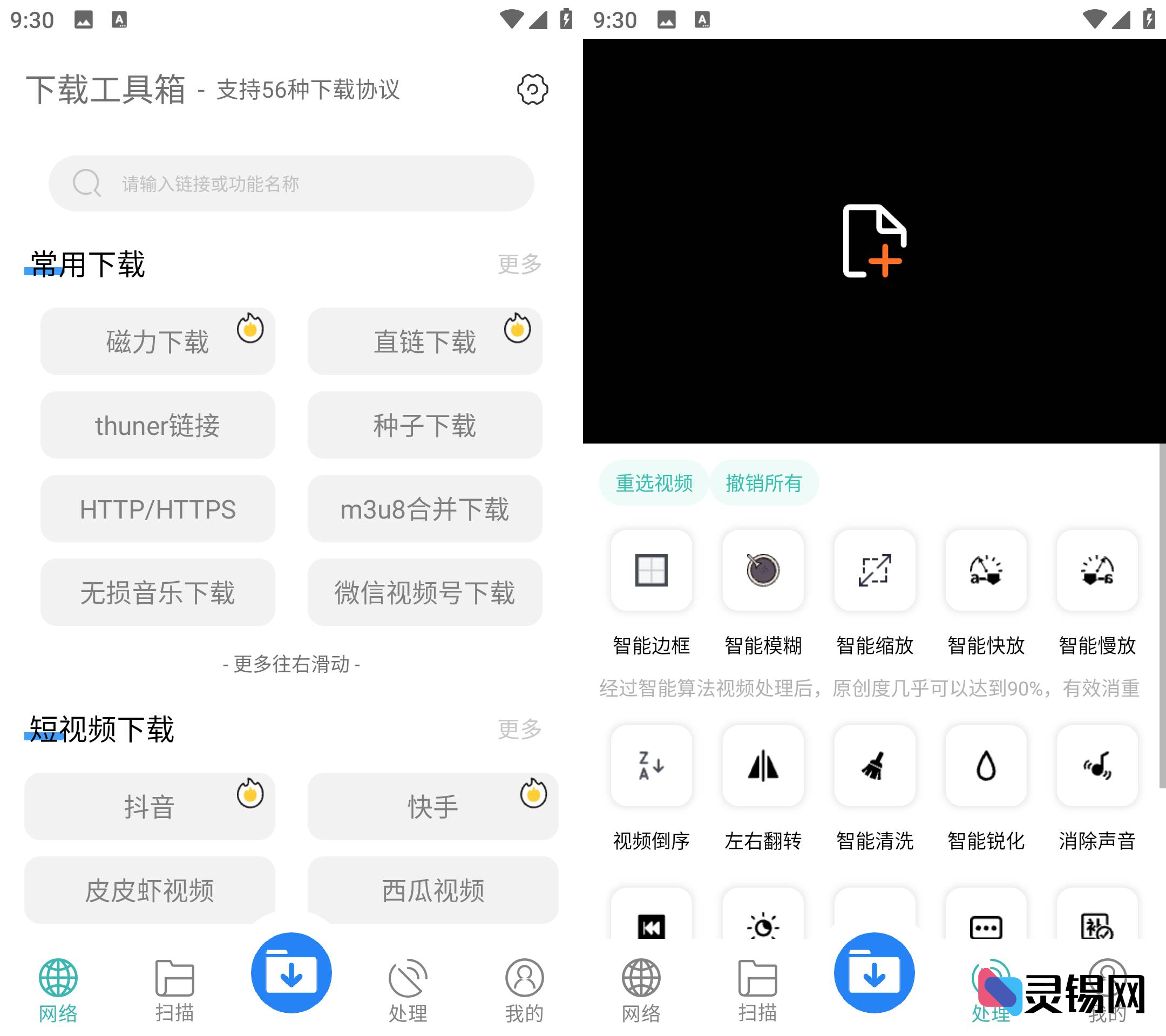 Android 下载工具箱 v3.9.4-灵锡网