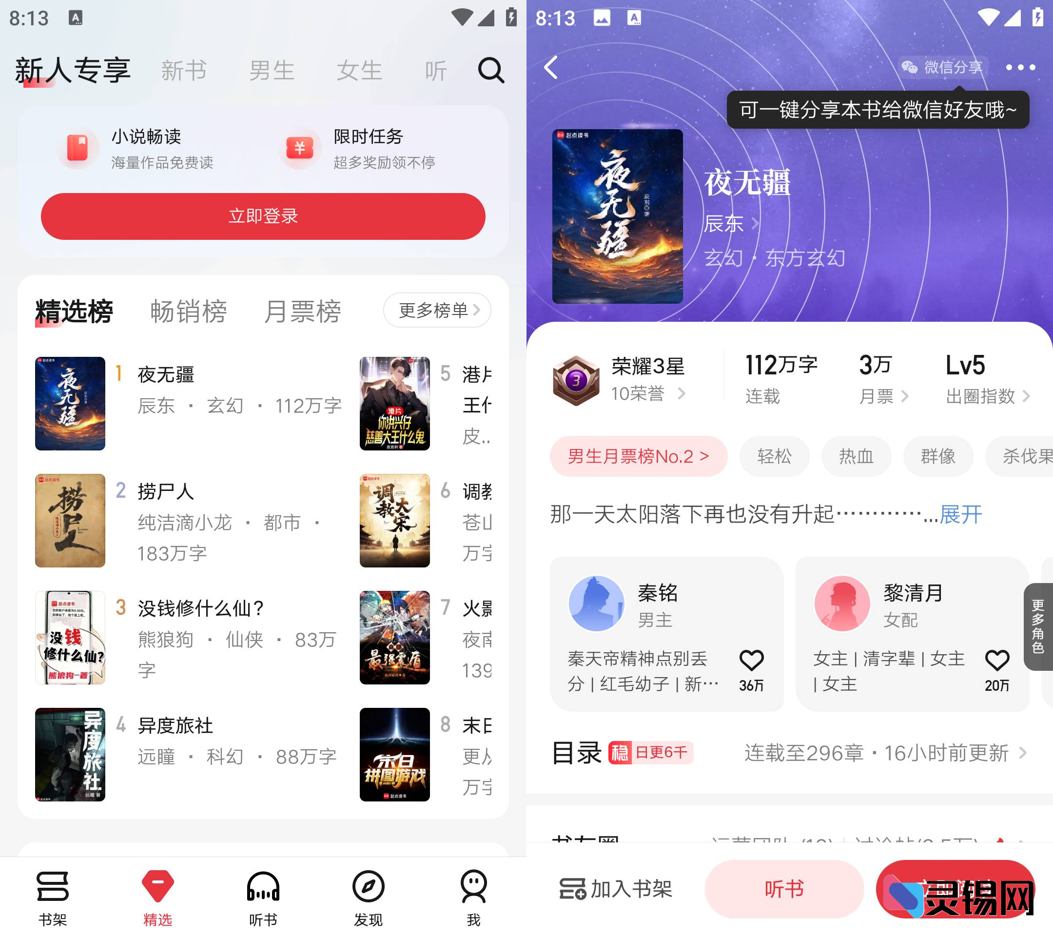 Android 起点读书 v7.9.4.17-灵锡网
