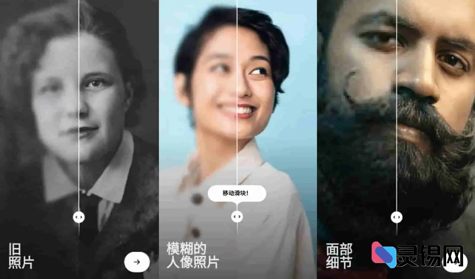 Android Remini旧照片高清修复 v3.7.1020-灵锡网