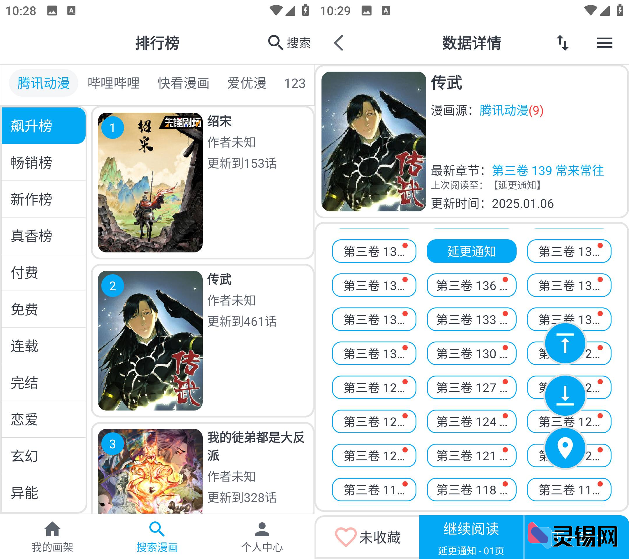 Android MyComic v1.9.2-灵锡网