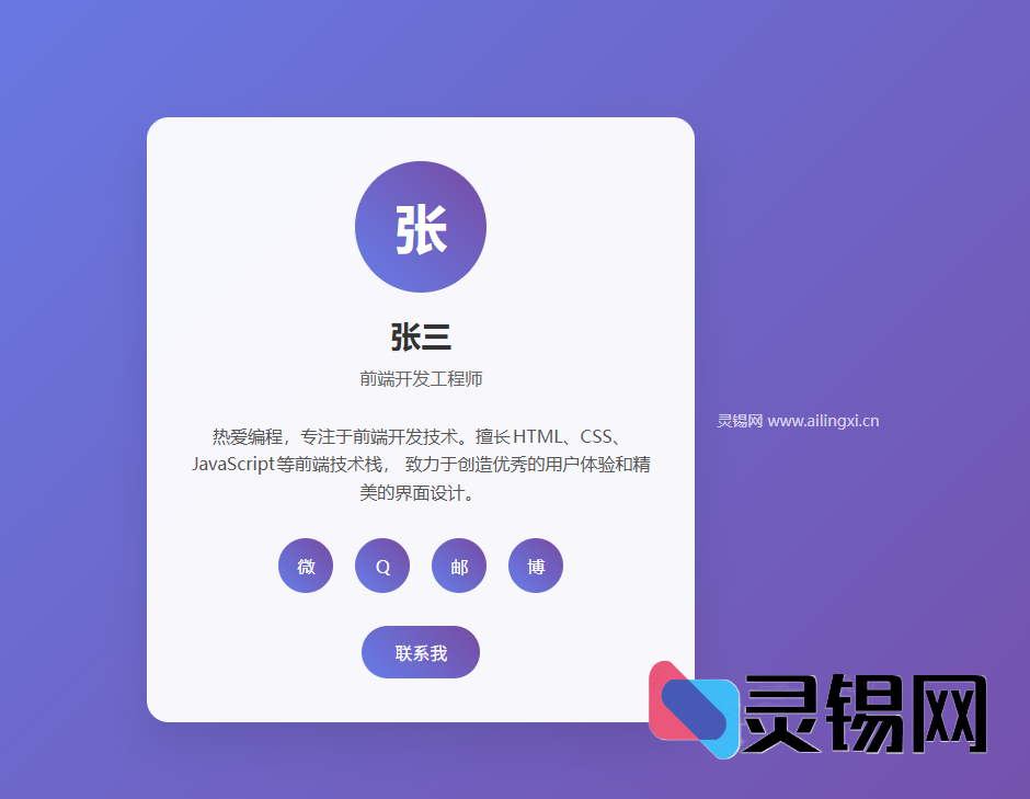 简约风格个人主页 – 清新淡雅的渐变设计-灵锡网