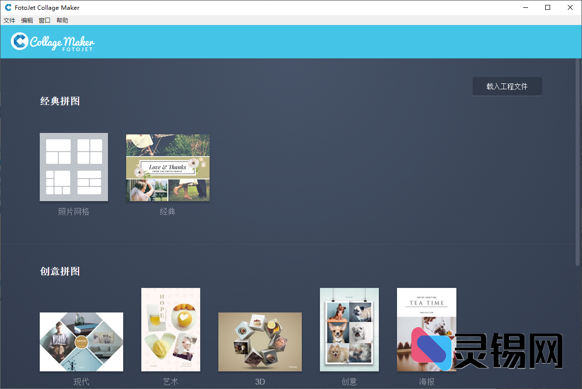 FotoJet Collage Maker(照片拼贴软件) v1.3.5-灵锡网