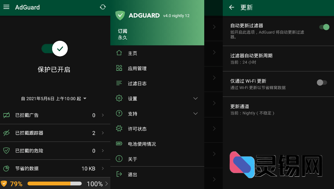 Android AdGuard_v4.11.20-灵锡网