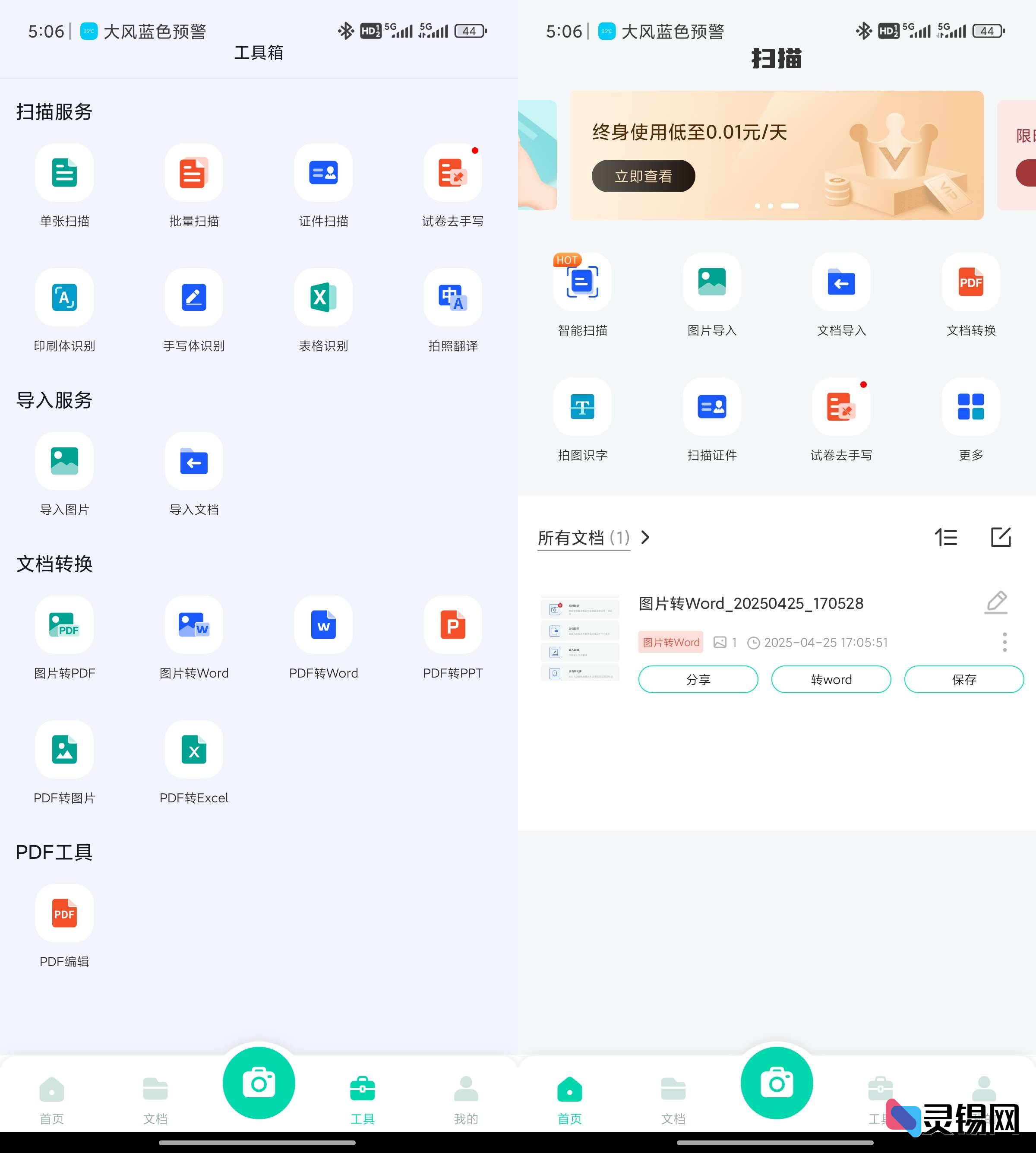 Android 全能扫描工 v1.2.16-灵锡网