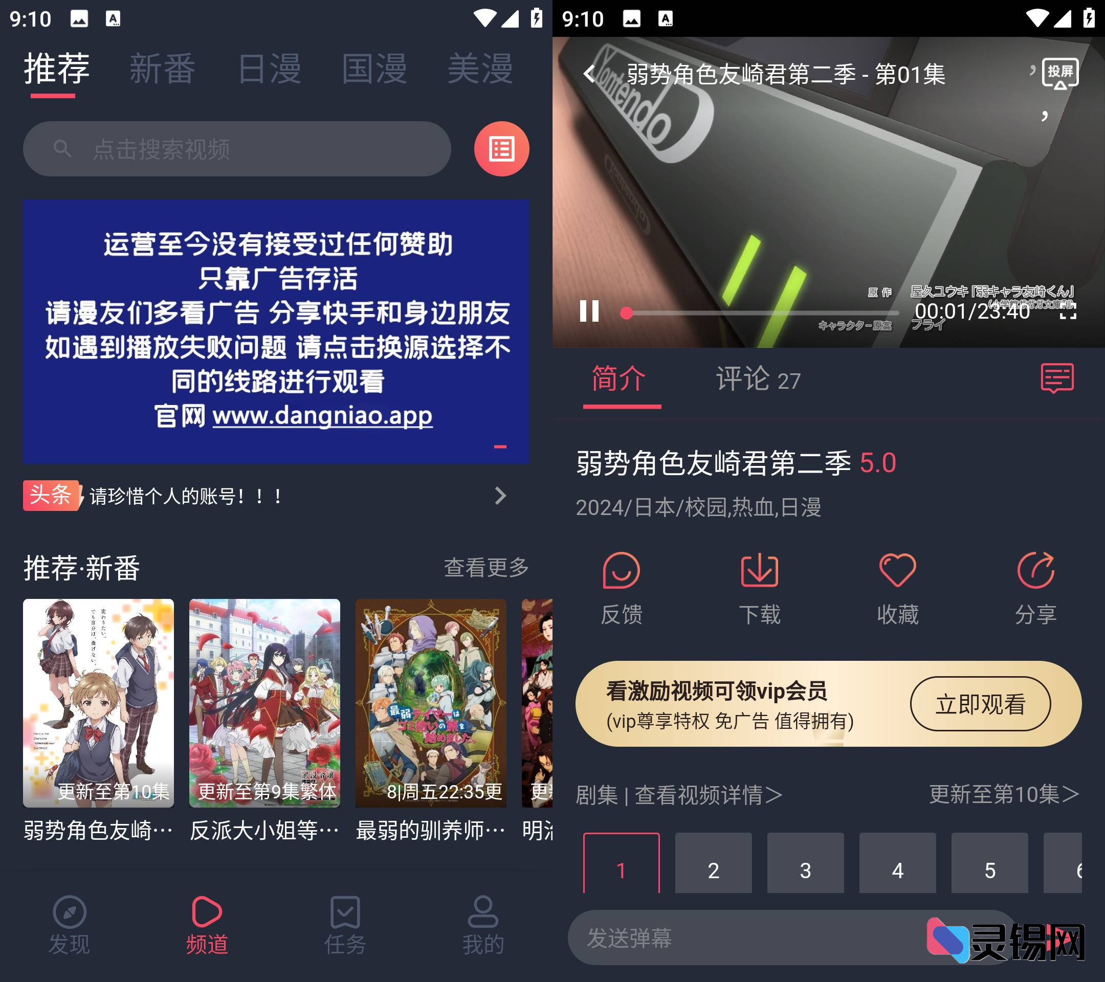 Android 当鸟动漫  去广告纯净版-灵锡网