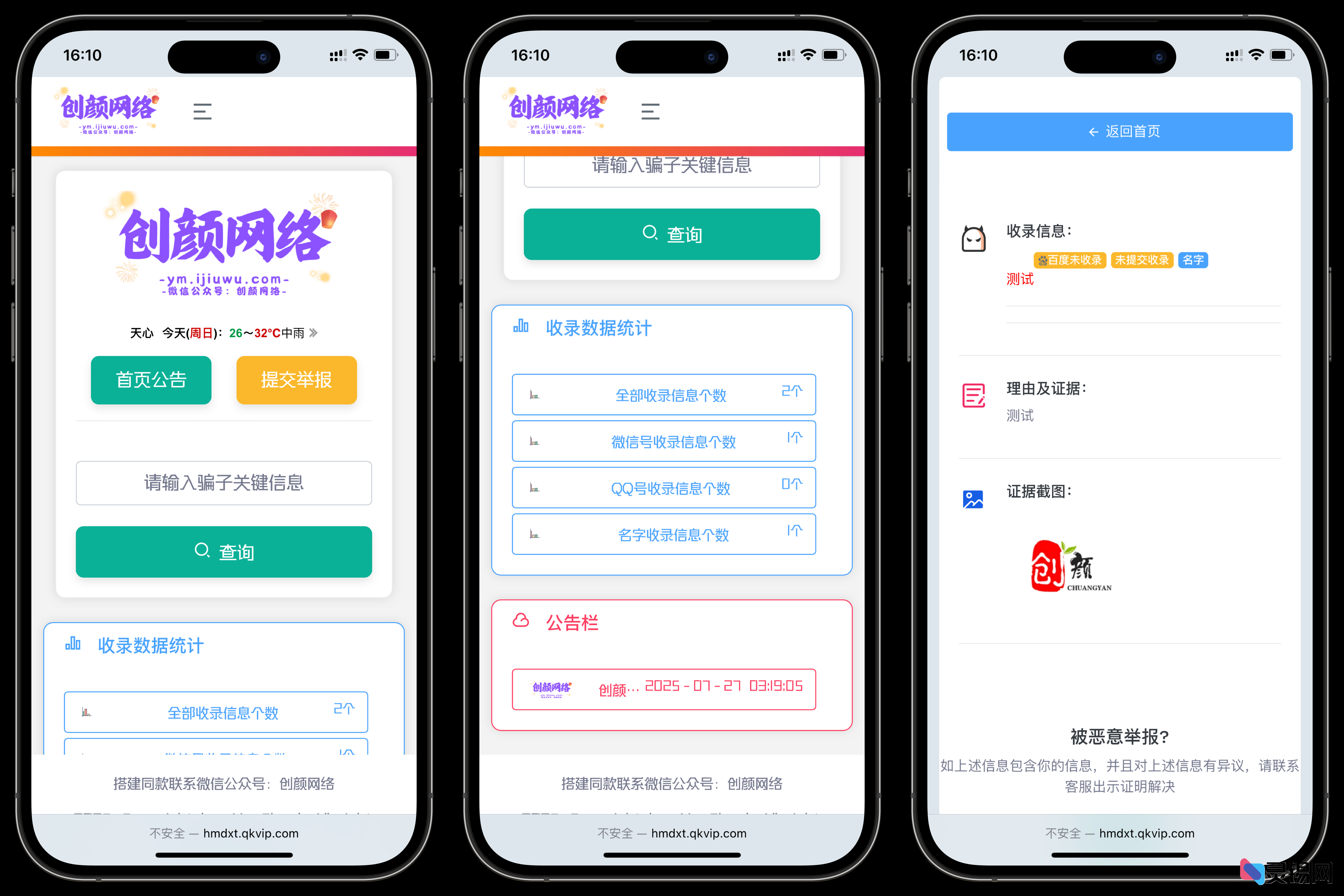 黑名单举报系统-云黑系统数据整理-灵锡网