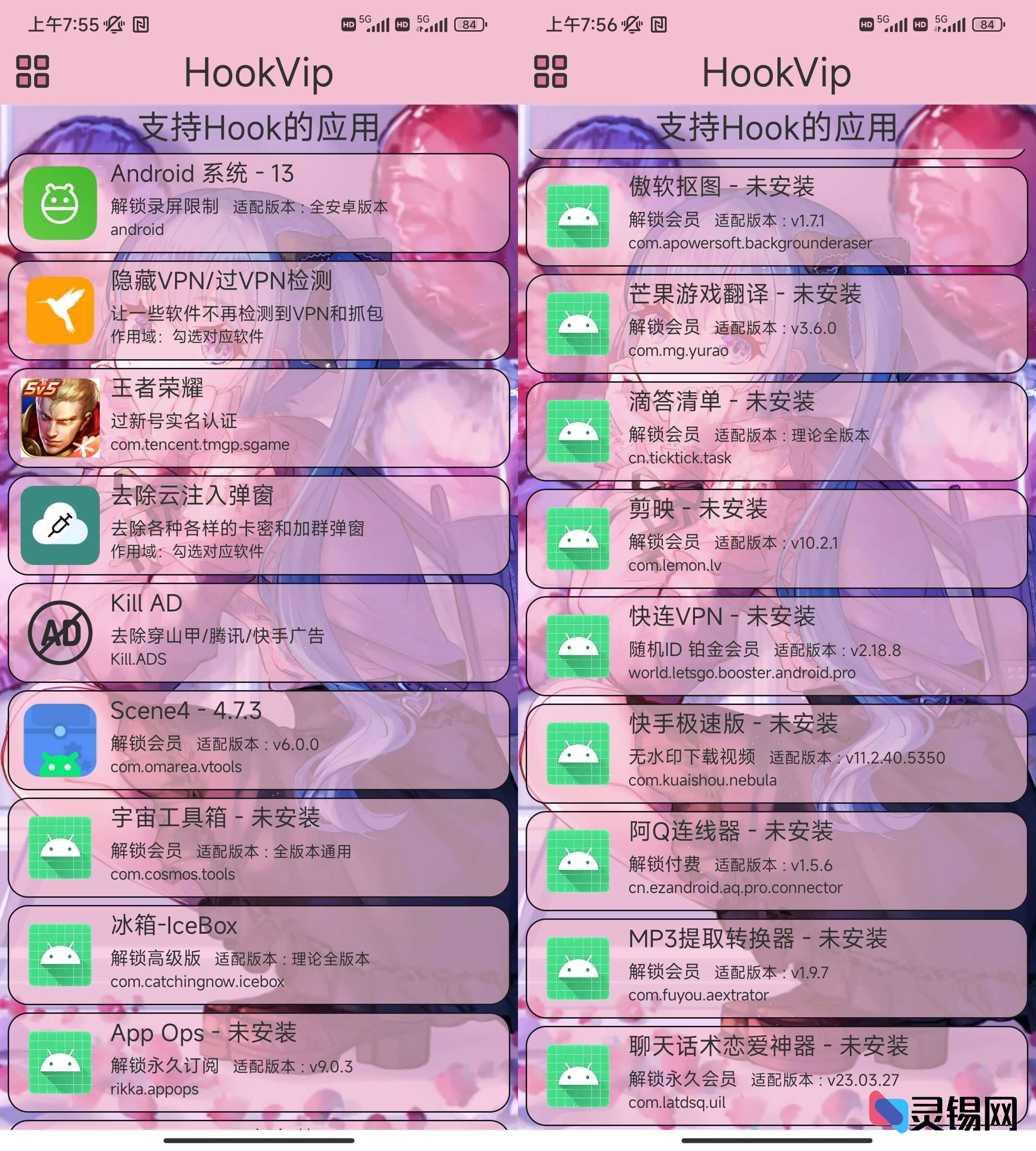 Android HookVip_  多软件破解工具-灵锡网