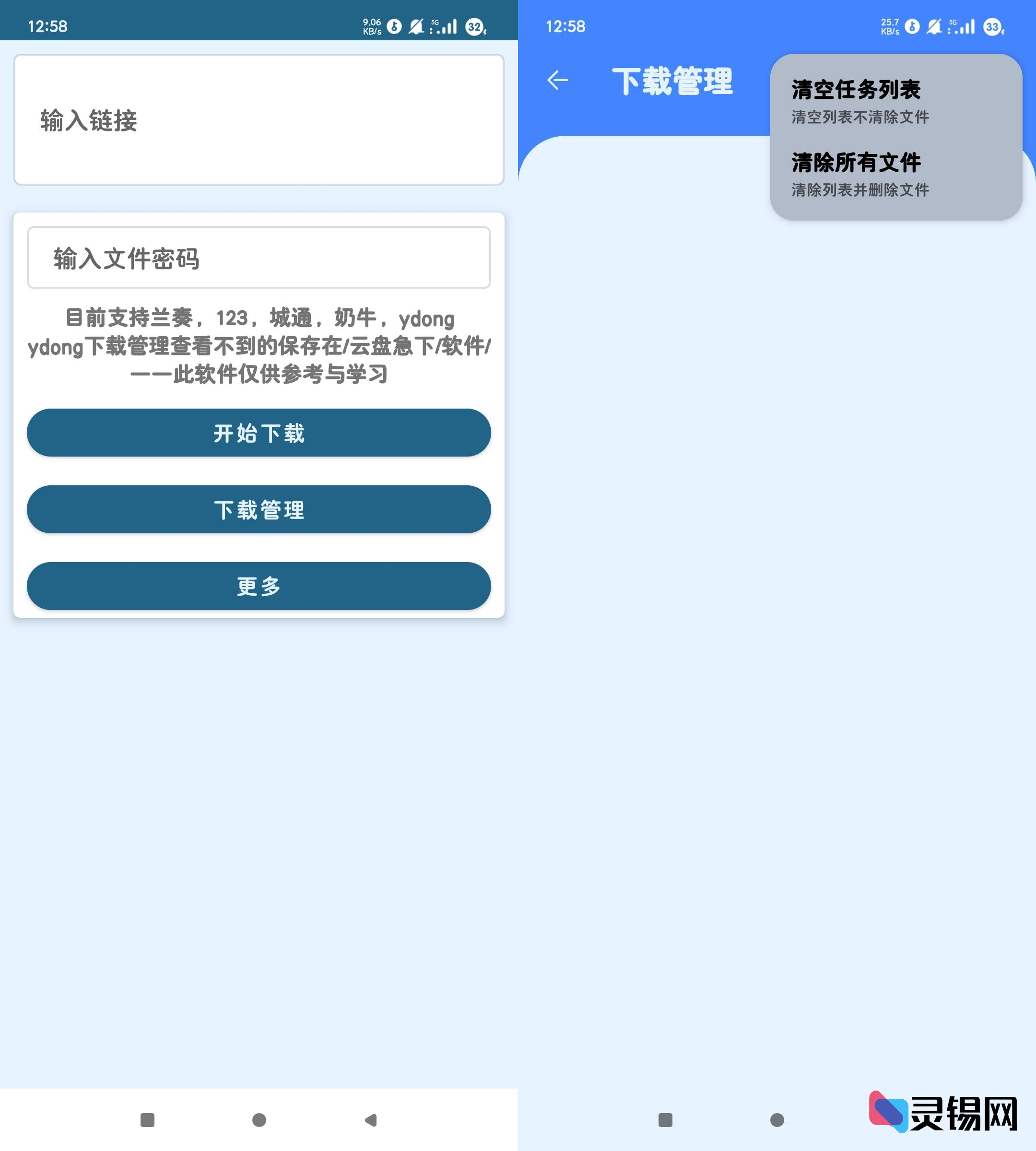 Android 云盘急下   秒速下载器，支持多个网盘下载-灵锡网