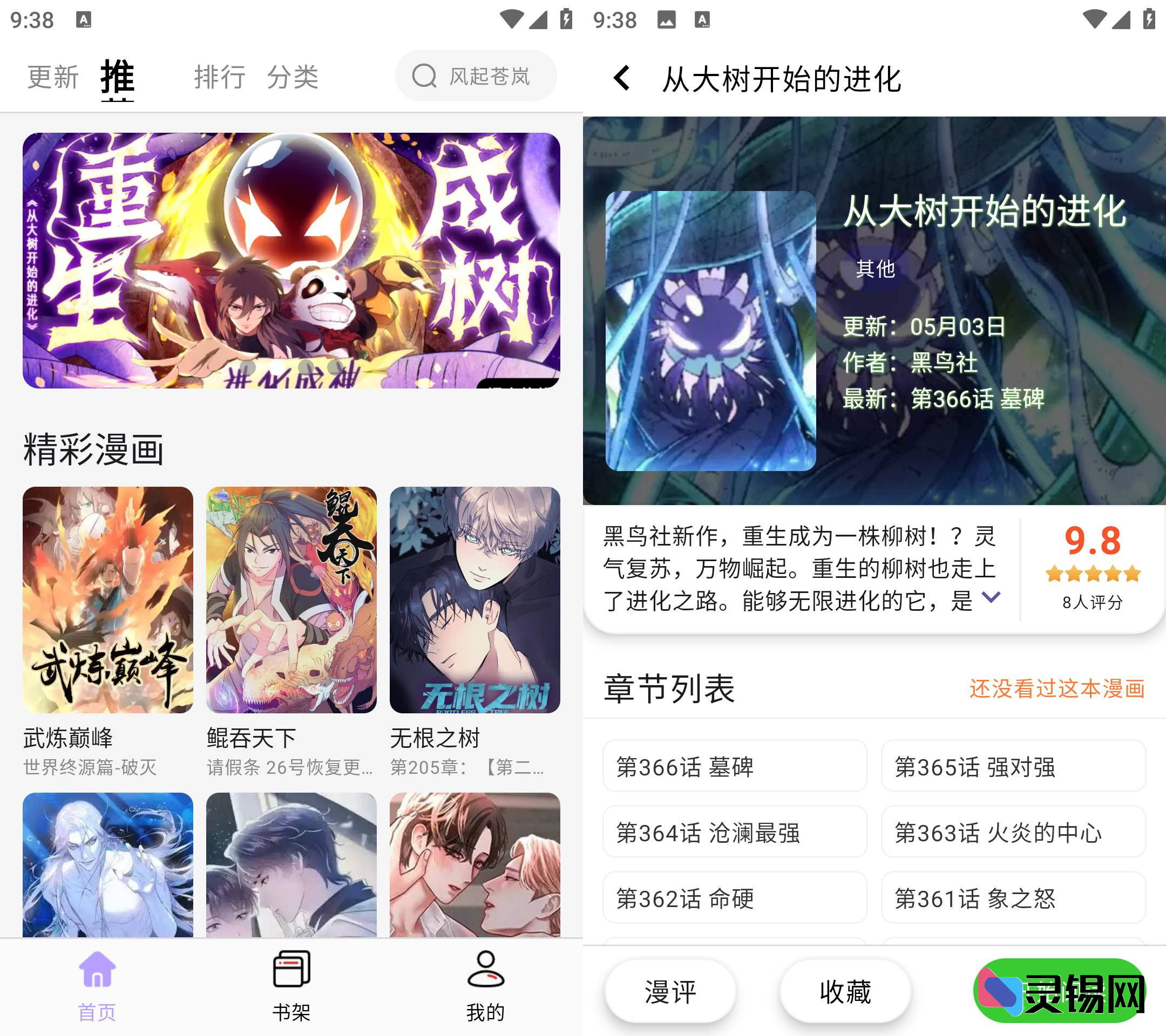 Android 酷漫星   去广告纯净版-灵锡网