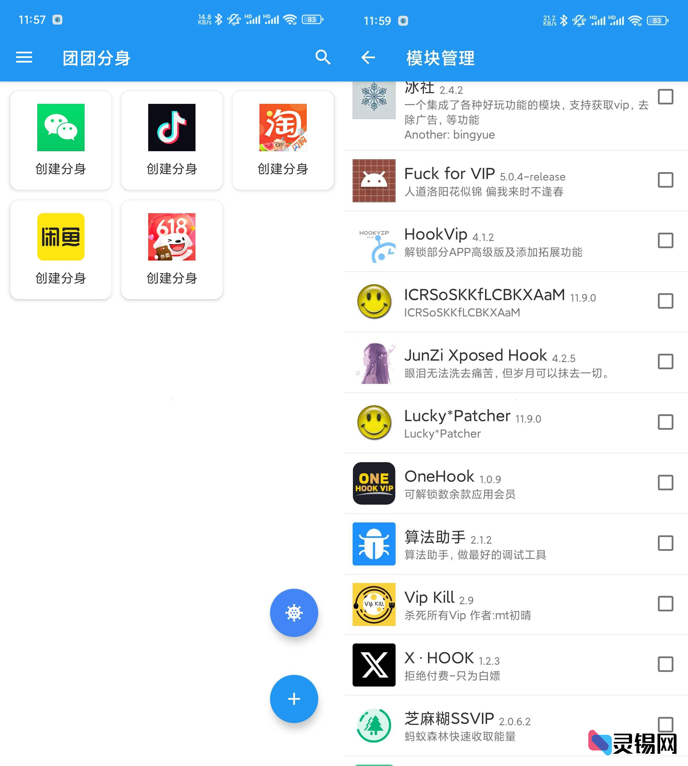 Android 团团分身  多开神器，支持xp框架模块-灵锡网
