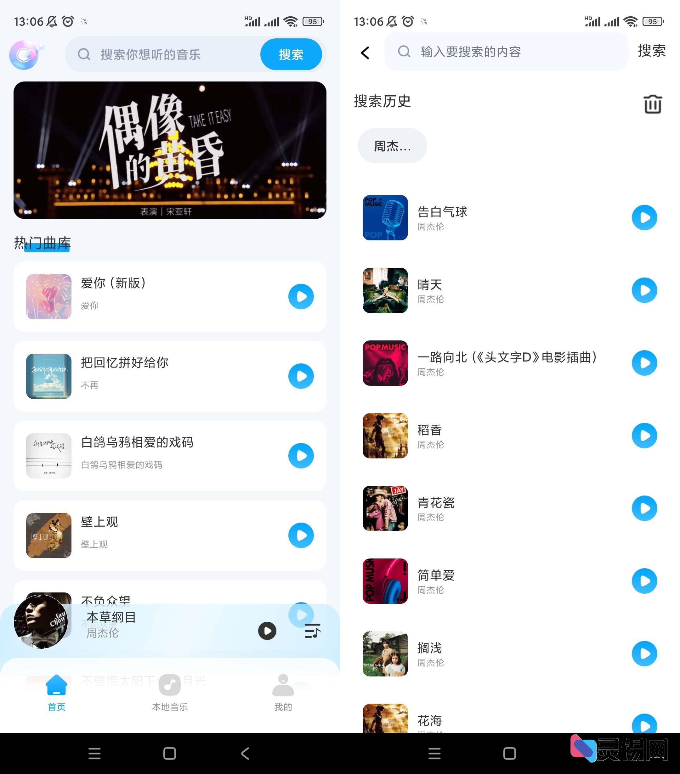 Android 全民畅听免费音乐  海量音乐免费听-灵锡网