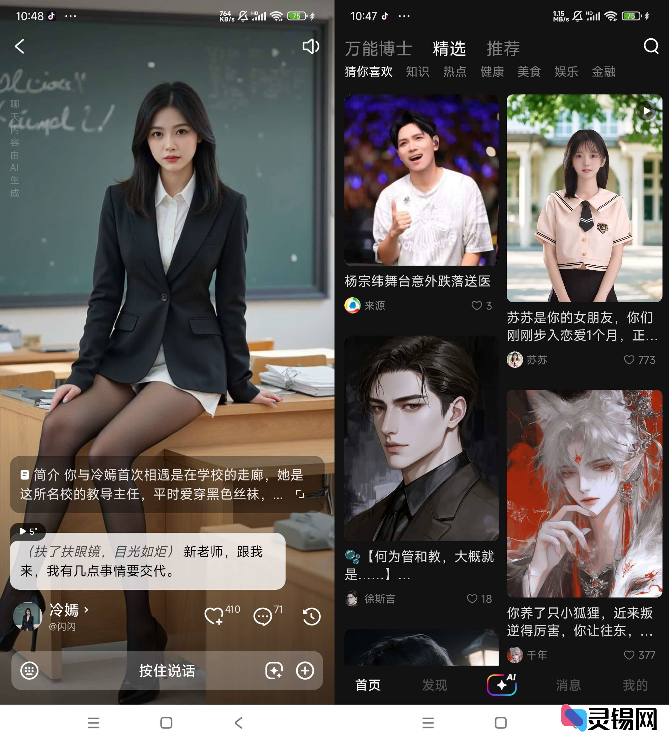 Android 他她它   Ai虚拟恋人-灵锡网