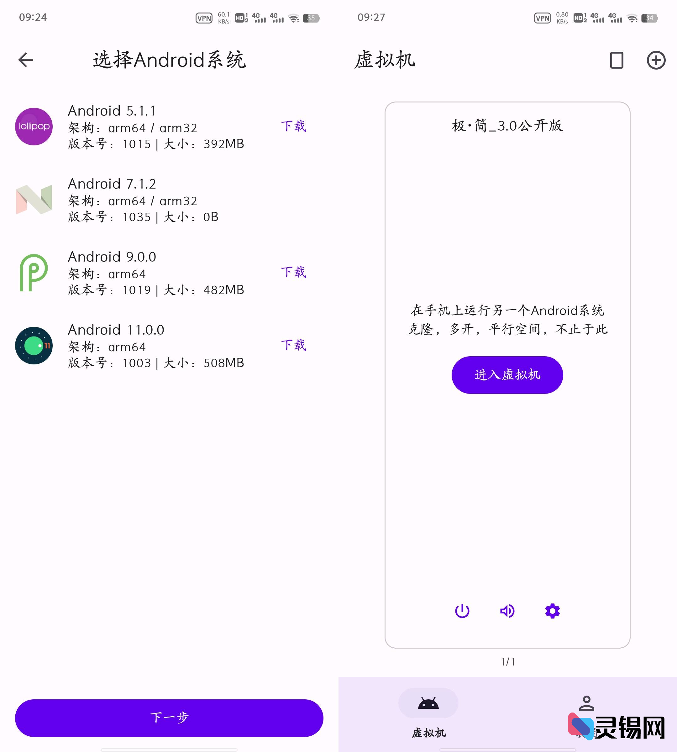 Android 虚拟大师   免费安卓虚拟机-灵锡网