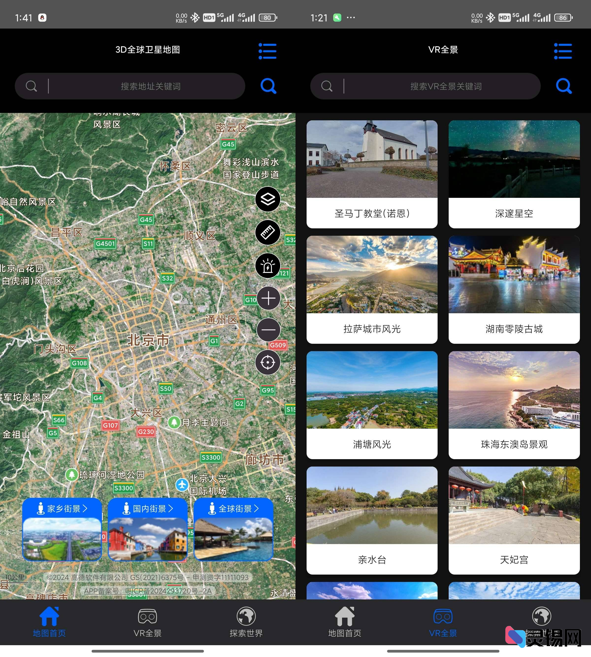 Android 3D全球卫星地图   解锁会员版-灵锡网