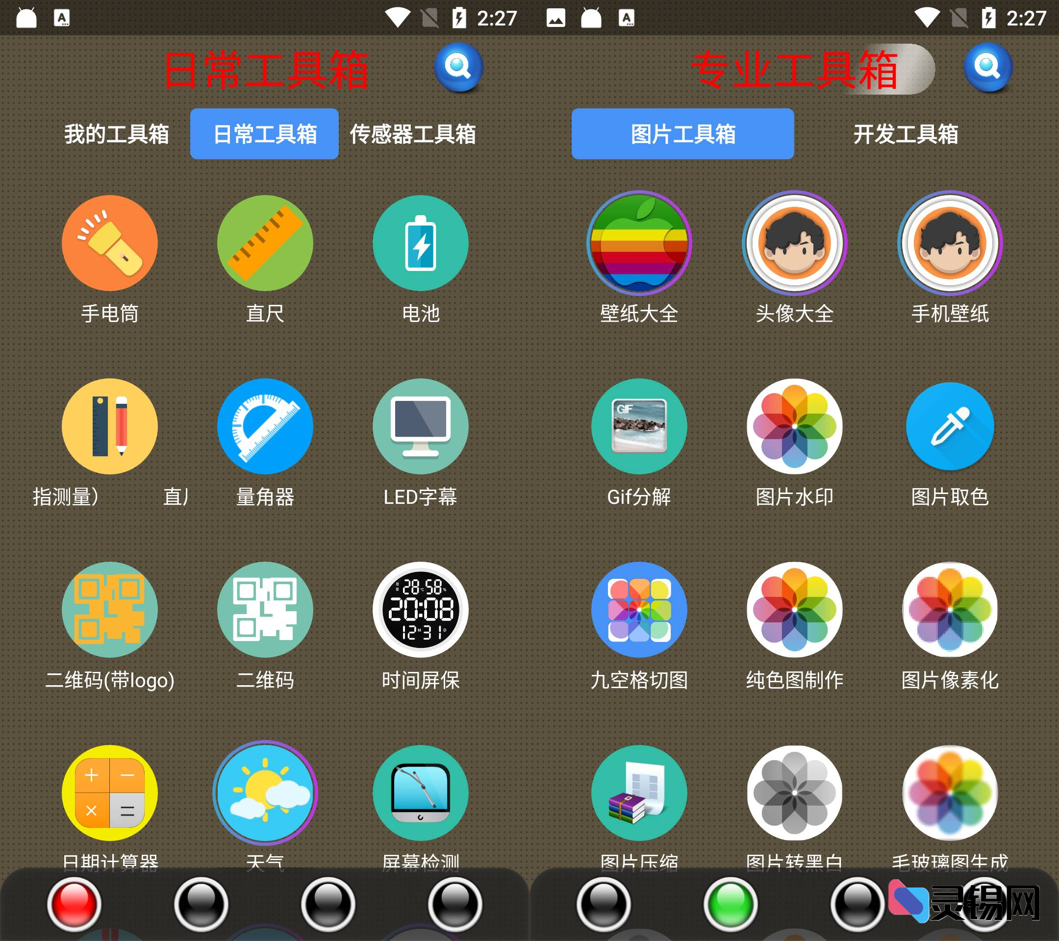 Android 太极工具箱   无广告纯净版-灵锡网